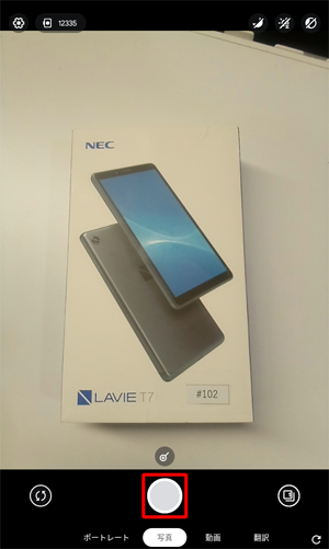 「シャッター」アイコンをタップして、写真を撮影します