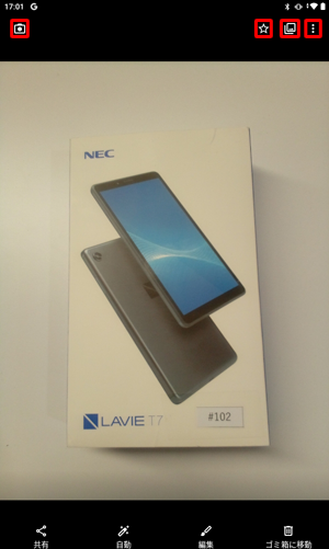 撮影した画像の表示画面では、カメラに戻ったり、ほかの画像を確認したり、画像の削除などを行うことができます