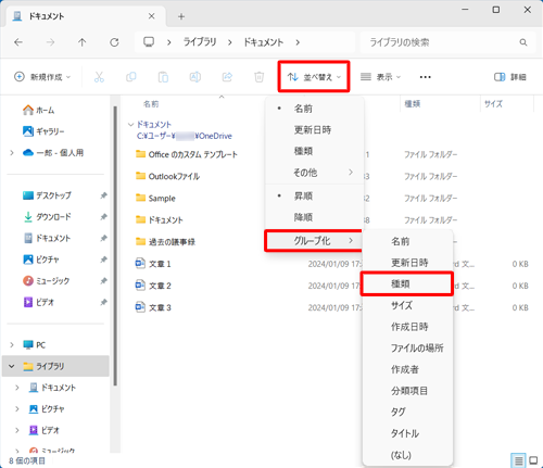 画面上部のメニューから「並べ替え」をクリックし、表示された一覧から「グループ化」にマウスポインターを合わせて、任意の分類項目をクリックします