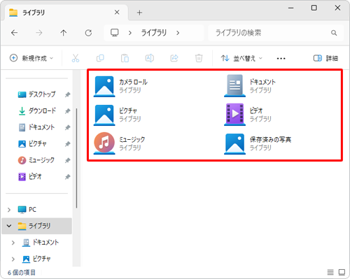 削除されていた既定のライブラリが復元されたことを確認してください
