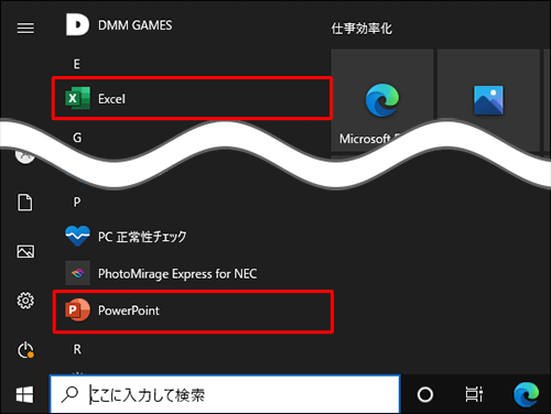 表示されたアプリの一覧にOffice 2019の各アプリが表示されていることを確認します