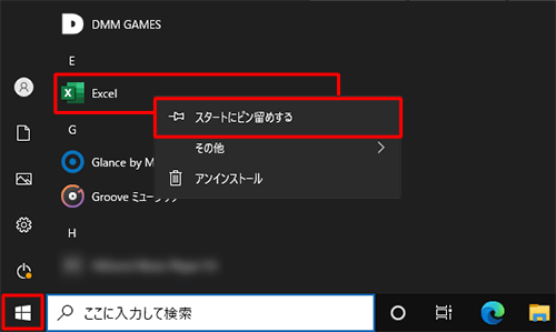 「スタート」をクリックし、アプリの一覧から目的のアプリを右クリックし、表示された一覧から「スタートにピン留めする」をクリックします
