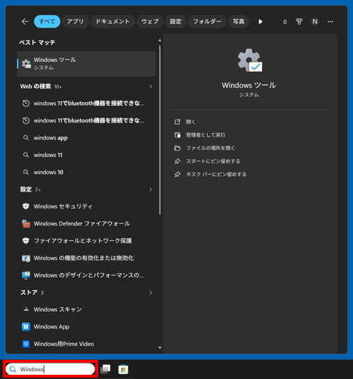タスクバーの検索ボックスに探したいアプリ名の一部を入力します