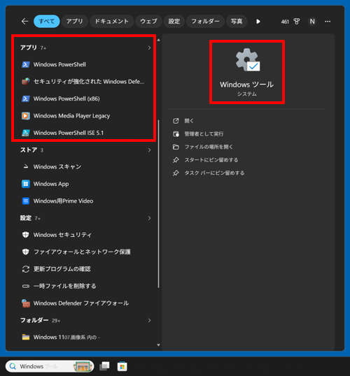 「最も一致する検索結果」欄、または「アプリ」欄に目的のアプリが表示されたことを確認します