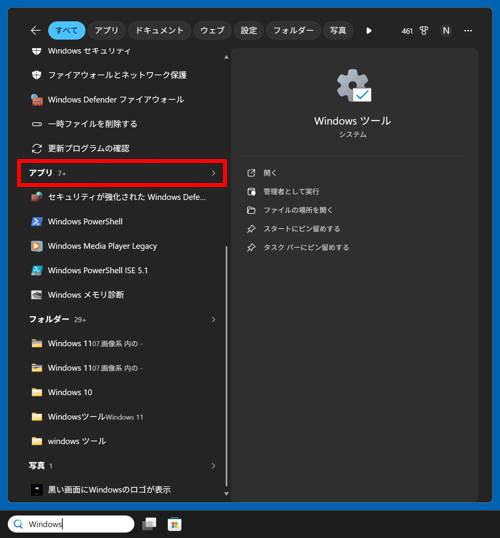 目的のアプリが表示されない場合は、「アプリ」欄をクリックします