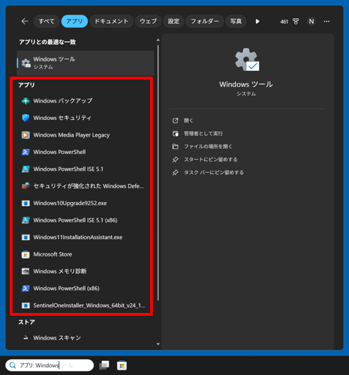 目的のアプリが表示されたことを確認します
