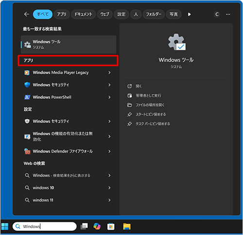 目的のアプリが表示されない場合は、「アプリ」欄をクリックします