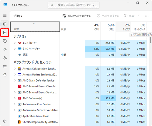画面左側から「アイコン」（パフォーマンス）タブをクリックします