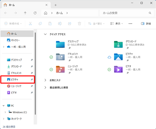 画面左側から「ピクチャ」をクリックします