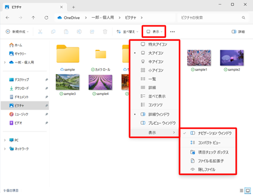 上部のメニューから「表示」をクリックし、表示された一覧から任意の表示形式をクリックします