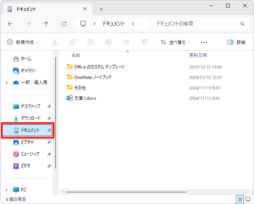 目的のフォルダーを開きます