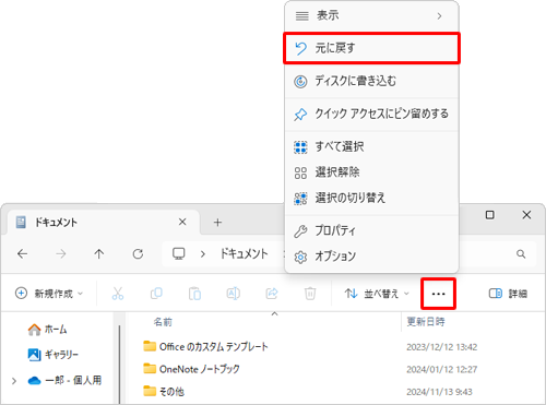 画面上部のメニューから「アイコン」（もっと見る）をクリックし、表示された一覧から「元に戻す」をクリックします