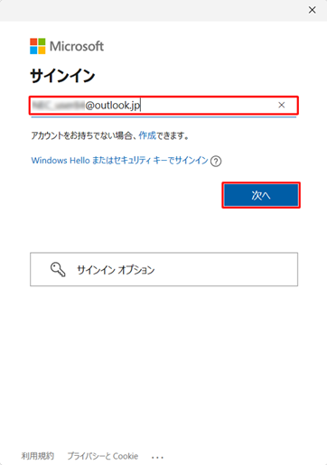 Microsoftアカウント情報を入力し、「次へ」をクリックします