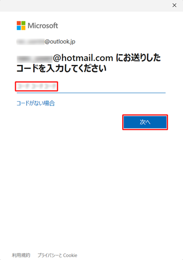 受信したセキュリティコードを入力して、「次へ」をクリックします