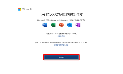 「同意する」をクリックします
