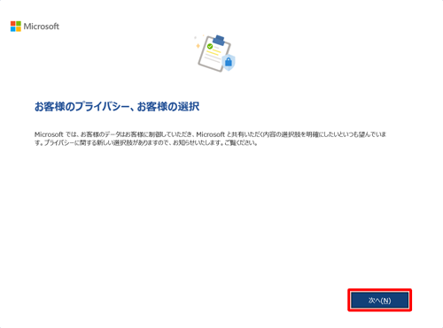 「次へ」をクリックします