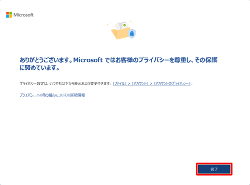 「完了」をクリックします
