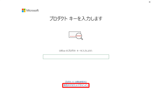 画面下部にある「現在のアカウントでサインイン」をクリックします