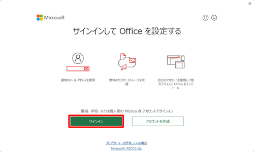 「サインイン」をクリックします