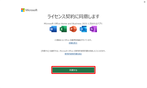 「同意する」をクリックします