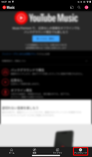 アップグレード