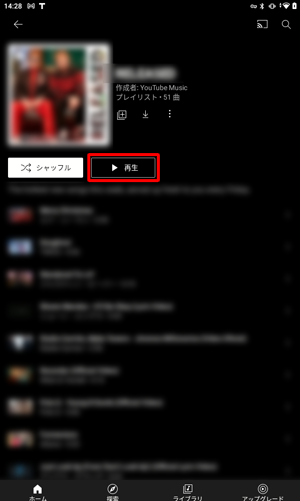 「再生」をタップします