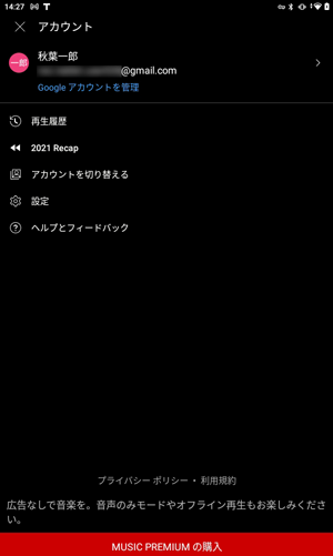 アカウント