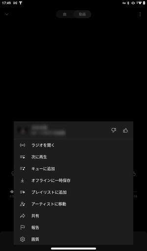 再生中の曲を共有したり、ライブラリのプレイリストに追加したりすることができます