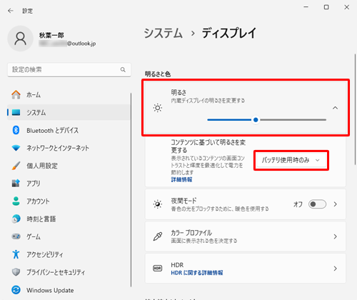 「明るさ」ボックスをクリックし、表示された一覧から「バッテリ使用時のみ」ボックスをクリックします