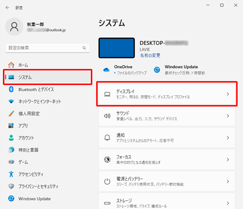画面左側から「システム」をクリックし、表示された一覧から「ディスプレイ」をクリックします