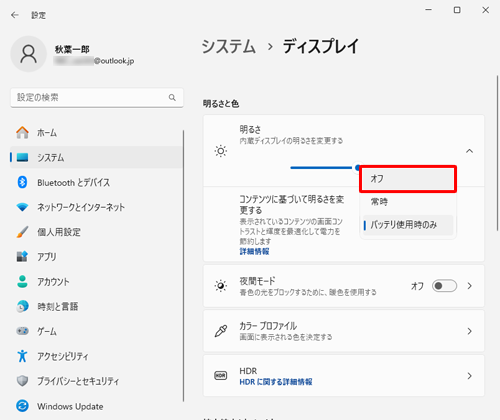 表示されたメニューから「オフ」をクリックします