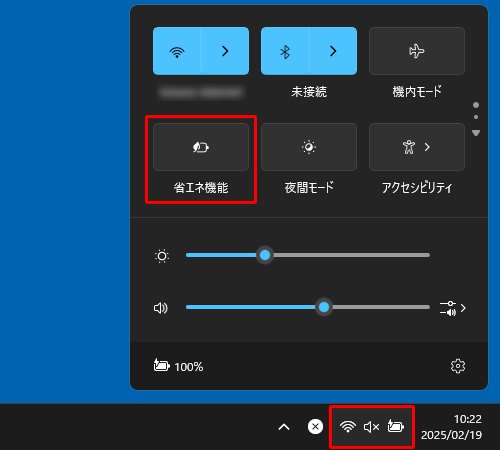 画面右下の「アイコン」をクリックし、省エネ機能が無効（暗い）の状態を確認します