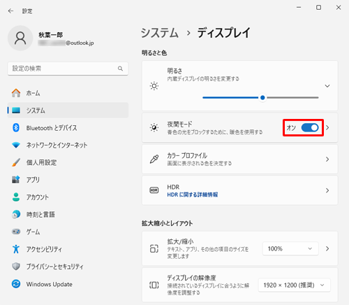 「夜間モード」が「オン」（青）の場合は、画面全体に暖色系の効果がかかります