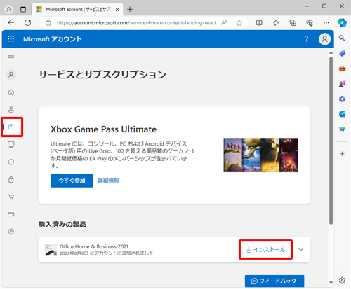 画面左側から「アイコン」（サービスとサブスクリプション）をクリックし、「購入済みの製品」欄の「インストール」をクリックします。