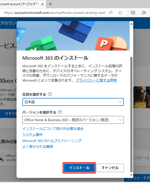 「インストール」をクリックします