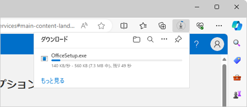 ダウンロードが開始されたら、完了するまで待ちます