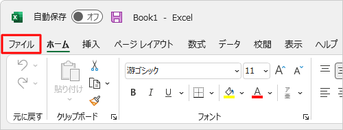 リボンから「ファイル」タブをクリックします