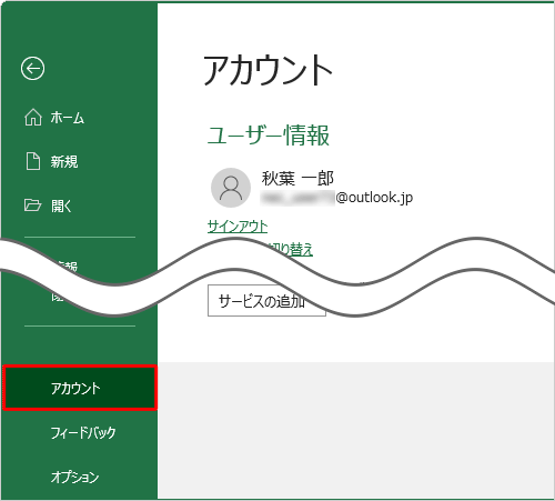 画面左側から「アカウント」をクリックします