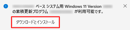 画面内に「ダウンロードとインストール」が表示する場合、「ダウンロードとインストール」をクリックしてから、そのまま待ちます