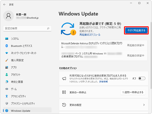 再起動を促す画面が表示された場合は、起動しているアプリを終了し、「今すぐ再起動する」をクリックします