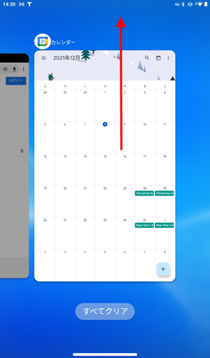 マルチタスク画面が表示されたら、終了したいアプリを上にスワイプします