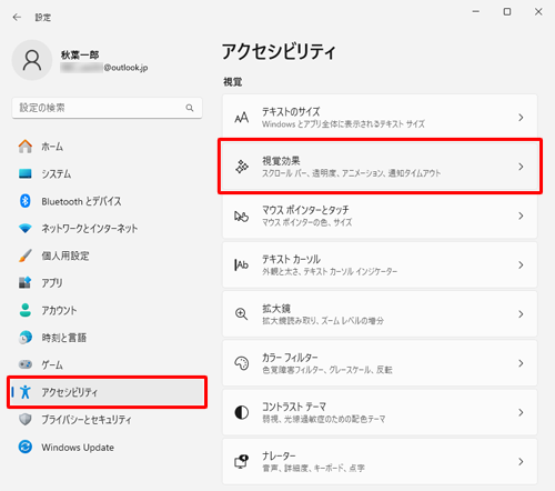 画面左側から「アクセシビリティ」をクリックし、「視覚」欄から「視覚効果」をクリックします