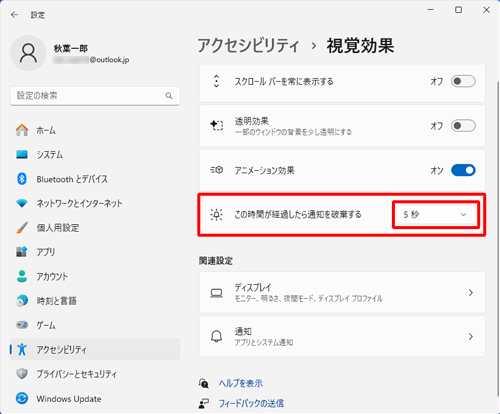 「この時間が経過したら通知を破棄する」のプルダウンメニューをクリックします