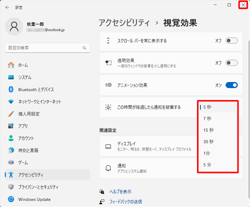 表示された一覧から任意の時間をクリックして、画面右上の「×」（閉じる）をクリックして画面を閉じます