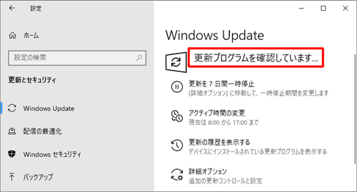 「更新プログラムを確認しています...」が表示されたら、更新プログラムの確認が完了するまで待ちます