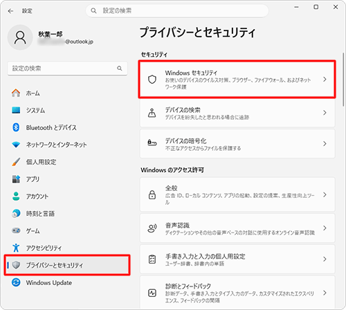 画面左側から「プライバシーとセキュリティ」をクリックし、「セキュリティ」欄から「Windowsセキュリティ」をクリックします