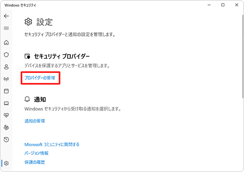 「セキュリティプロバイダー」欄から「プロバイダーの管理」をクリックします
