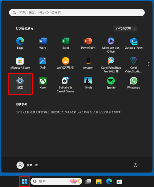 「スタート」をクリックし、表示されたメニューから「設定」をクリックします