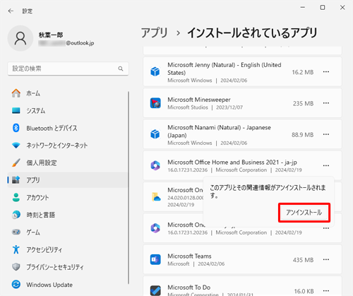 「このアプリとその関連情報がアンインストールされます。」と表示されたら、「アンインストール」をクリックします