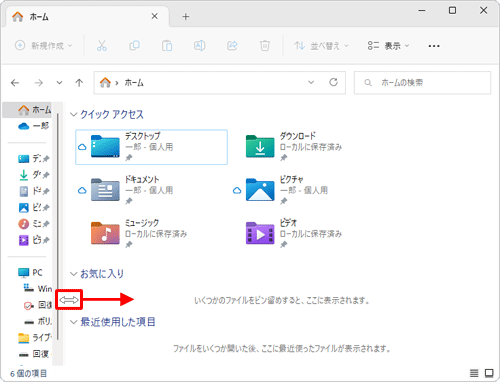 マウスポインターの形が変わったことを確認し、右方向にドラッグします